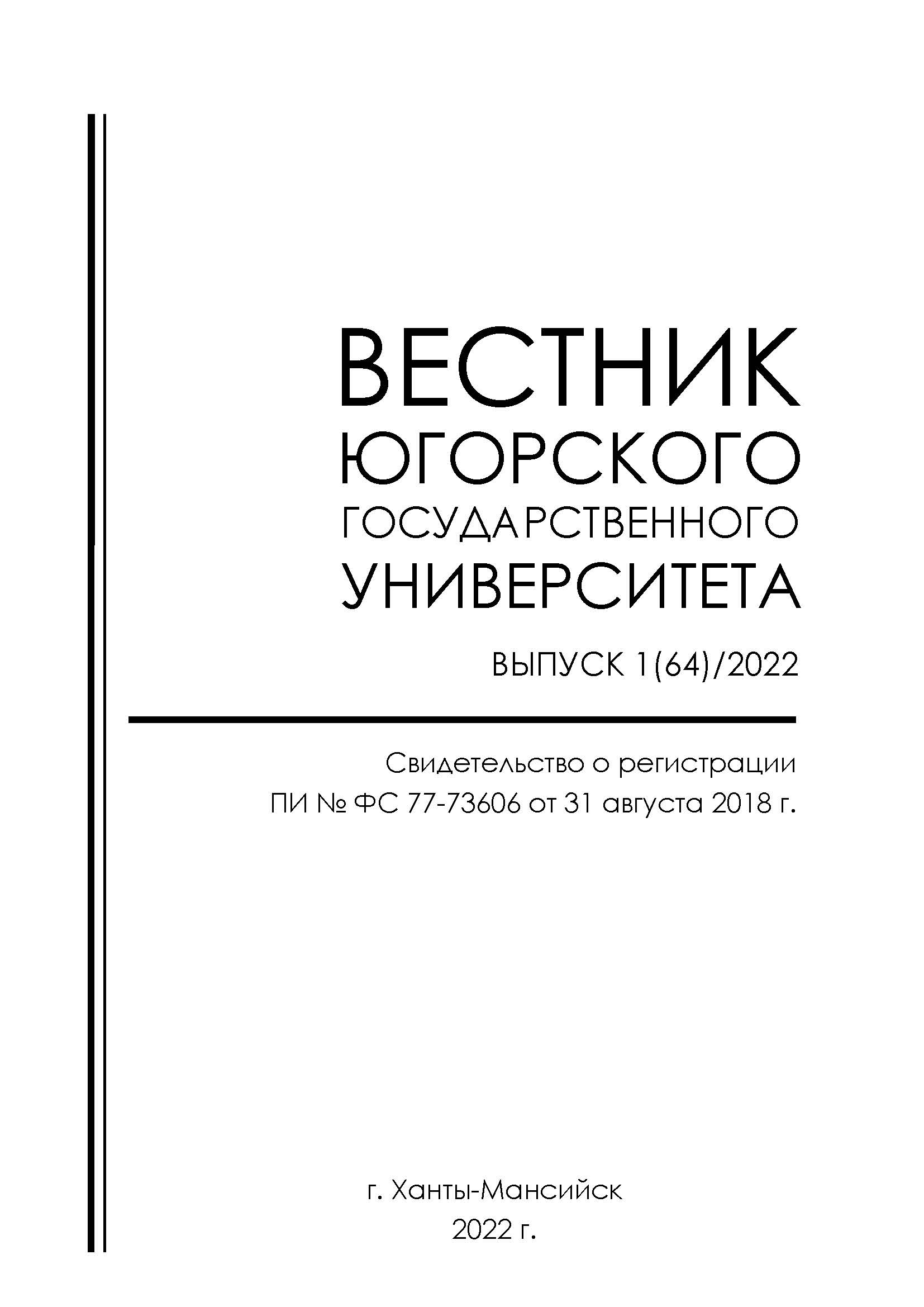 Югорский вестник. Географический Вестник архив.