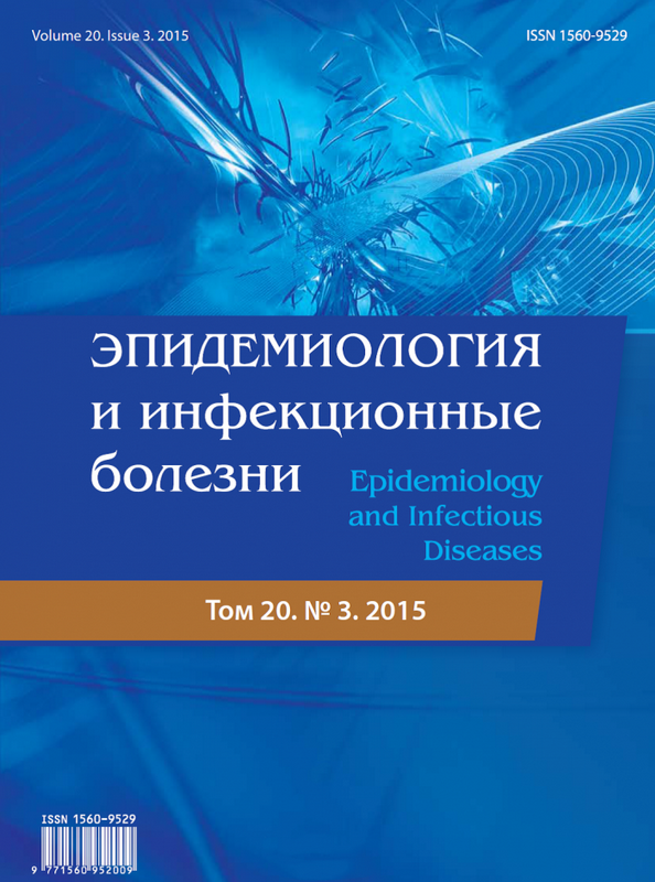 Вопросы эпидемиологии журнал. Epidemiology journal. Журнал эпидемиология и инфекционные болезни. Journal epidemiology. Журнала «эпидемиология и инфекционные болезни» ссср.